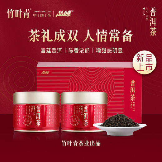 竹叶青茶业出品 云南大叶种熟普茶叶 100g两罐装茶叶礼盒 商品图0
