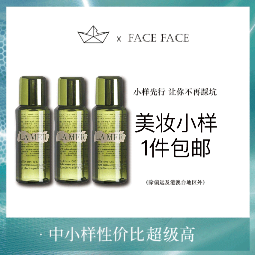 【专柜小样】法国 LA MER海蓝之谜 高机能护精萃液精华水 15ml/30ml