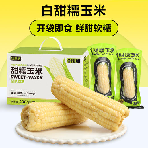 优选|内蒙古沙地玉米  3小时锁鲜 甜糯香甜  非转基因  200g-*8根 商品图2