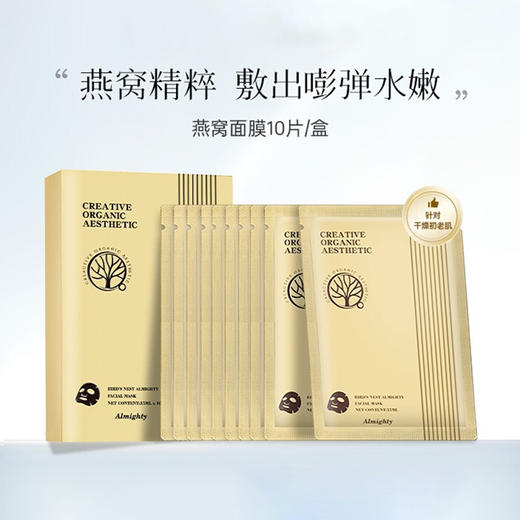 可素姿儿燕窝多效面膜35ml*10片/117970 燕窝精粹针对干燥初老肌 商品图0