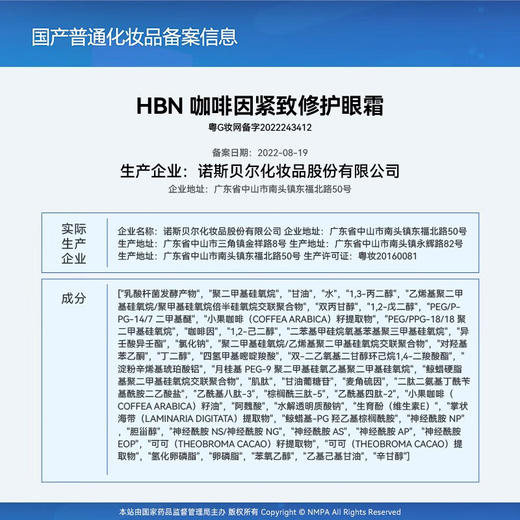 HBN·咖啡因紧致修护眼霜 商品图2