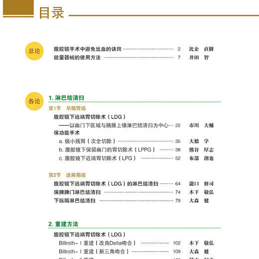 令和腹腔镜下胃手术 吴永友腹腔镜下胃肠手术入门腔镜检查胃肠手术入门技巧消化道癌症手术基本入门辽宁科学技术出版9787559135582 商品图2