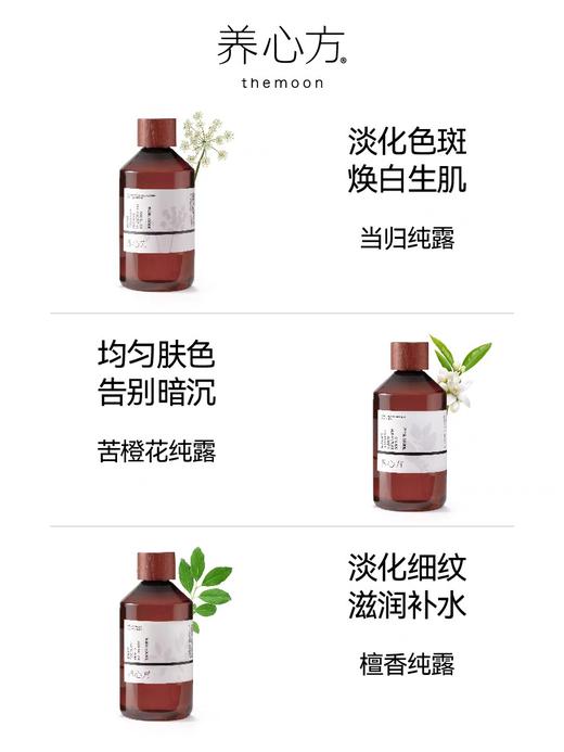 养心方 吾添加花水纯露 当归玫瑰 艾草 商品图4