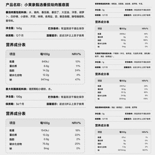 （4袋6袋送意面畅享包）小黄象儿童番茄烩肉意面 267g fx 商品图6