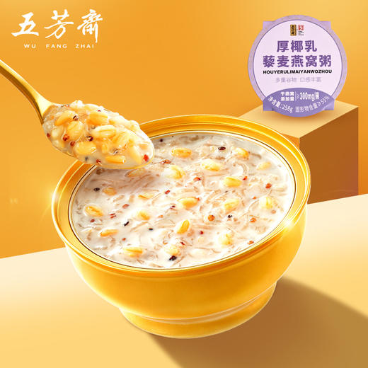 五芳斋  厚椰乳藜麦燕窝粥  椰香浓郁、藜麦软糯，燕窝丝滑开盖即饮，低脂饱腹 早八人/宝妈省事选择 258g*1 商品图3