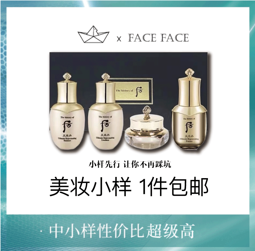 【专柜小样】韩国 WHOO后 天率丹小样集合