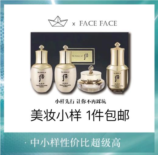 【专柜小样】韩国 WHOO后 天率丹小样集合 商品图0