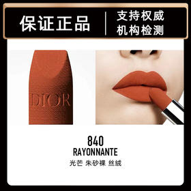 Dior迪奥烈焰蓝金唇膏