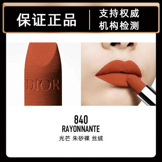 Dior迪奥烈焰蓝金唇膏 商品图0