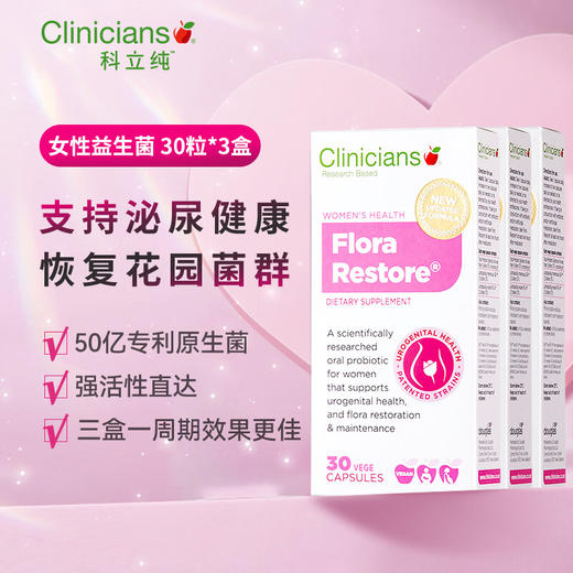 【保税仓】Clinicians科立纯女性益生菌胶囊30粒 商品图1
