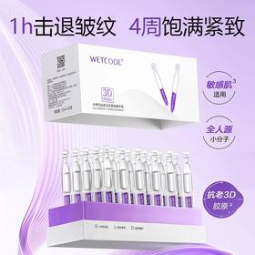 【常规】胶原弹润-1.5ml×30支水密码胶原淡纹紧致精华液（新老包装随机）