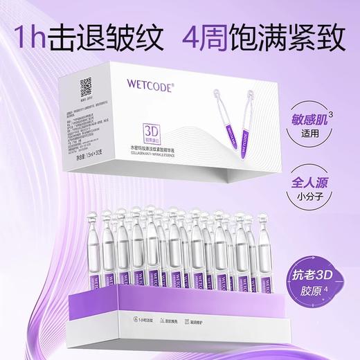 【常规】胶原弹润-1.5ml×30支水密码胶原淡纹紧致精华液（新老包装随机） 商品图0