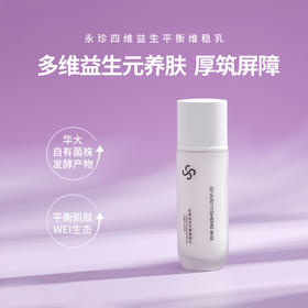 VIP【永珍·四维益生平衡维稳乳】调节肌肤微生态，水润保湿，肌肤水油平衡（100ml/瓶）