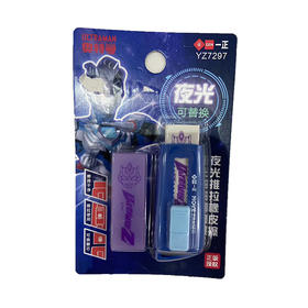 一正7065推拉橡皮