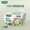 宝宝馋了婴幼儿冲冲粥 鳕鱼瘦肉 14g 商品缩略图0