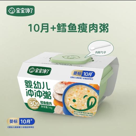 宝宝馋了婴幼儿冲冲粥 鳕鱼瘦肉 14g 商品图0