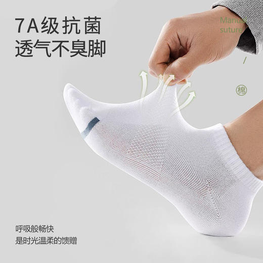 毕昂希7A抑菌短筒袜十六双装 商品图2