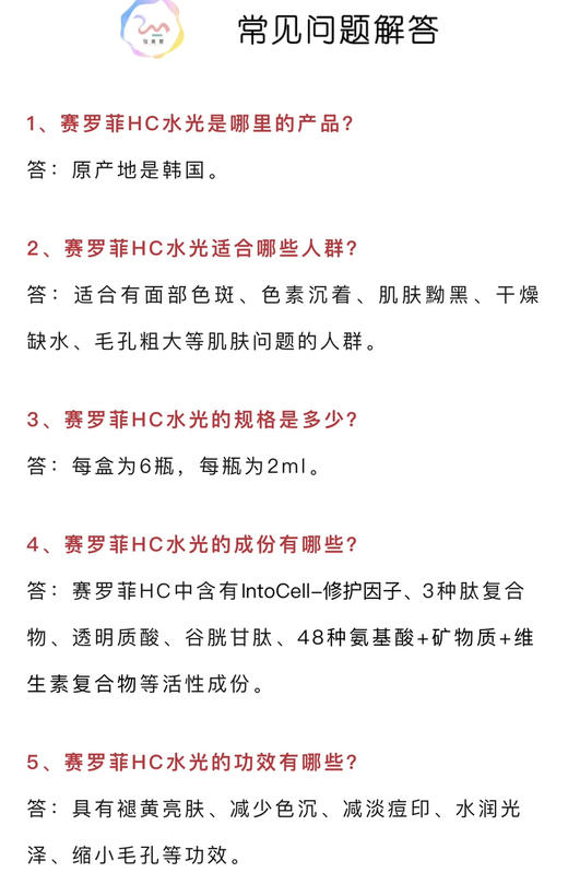赛洛菲童颜水光三型胶原水光赛洛菲hc美白 商品图12