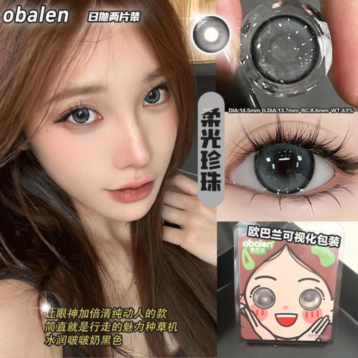 【笑脸娃娃四小盒心动日抛】Obalen欧巴兰懒人福音新手必备日抛美瞳非离子隐形近视眼镜2片装 商品图3