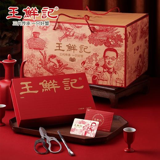 2026年 王鲜记 大闸蟹礼卡 商品图1