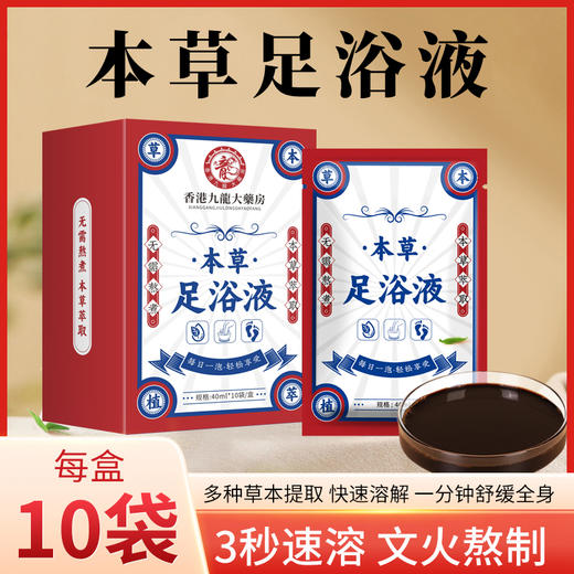 本草足浴液 文火熬制 多种草本提取 快速溶解 舒缓暖身 40ML*10袋/盒 商品图0