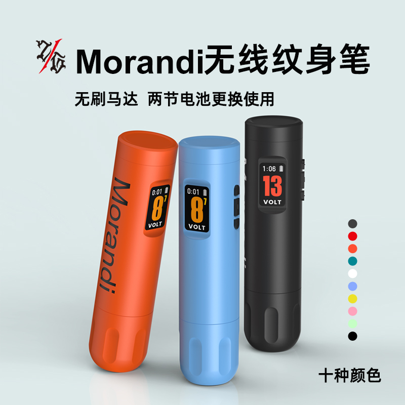 针鬼莫兰迪无线纹身笔割线打雾一体惊蛰刺青器材