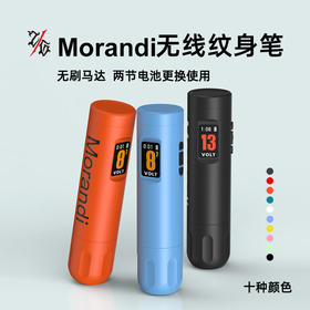 针鬼莫兰迪无线纹身笔割线打雾一体惊蛰刺青器材