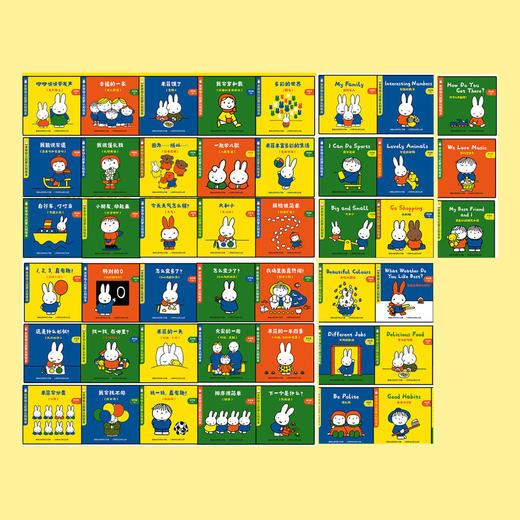 《米菲幼儿启蒙认知绘本》（全45册） 商品图2