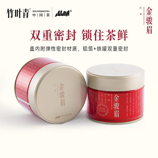 竹叶青茶业出品 武夷山金骏眉特级 200g小罐装茶叶礼盒 商品图3