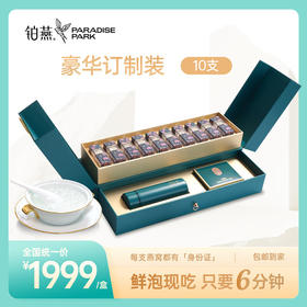 铂燕鲜泡燕窝10支冻干鲜泡即食燕窝礼盒营养滋补无糖燕窝补品马来西亚燕窝孕妇营养品礼品高端送人 豪华定制装Ⅱ（10支+保温杯+糖包10包）