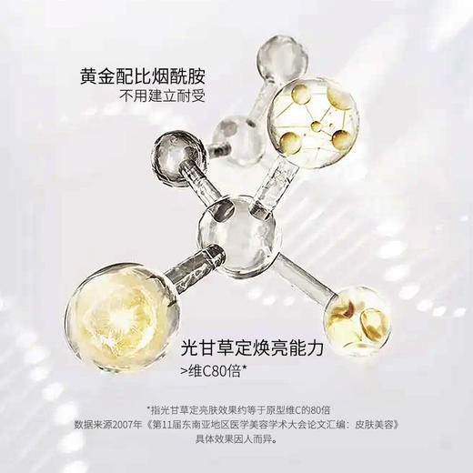 【爆款精华推荐】皇后牌净妍焕采精华液| 面部精华水烟酰胺淡斑精华液提亮肤色40ml 商品图5
