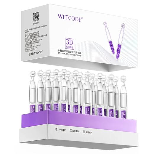 【常规】胶原弹润-1.5ml×30支水密码胶原淡纹紧致精华液（新老包装随机） 商品图3