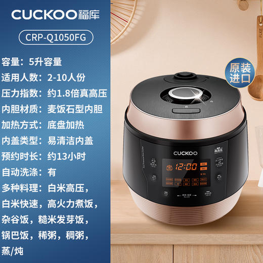 1.8倍真高压 | 韩国原装进口 CUCKOO/福库 5L高压电饭煲 ，CRP-Q1050FG 商品图3