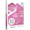 2025护考应急包 护理学中级考试同步练习题集 安乐 覆盖中级职称主管护师考试核心考点模拟试题 中国医药科技出版社9787521447644 商品缩略图1