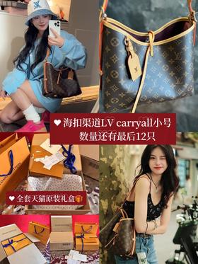 海扣 lv carryall小号！下单（🎁 免费送原包装一套➕手提袋。 ）