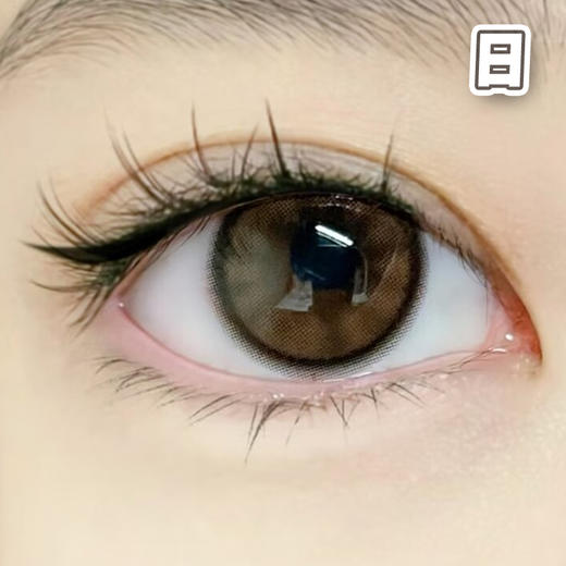 #Lola 杨梅冰 巧棕 14.2mm 【10片装】舒适推荐 / 进口日抛 商品图1