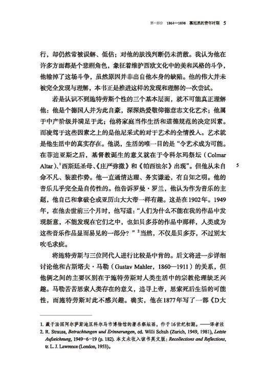 理查 施特劳斯传  上海音乐出版社自营 商品图8