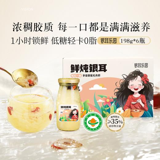 银耳乐园 鲜炖有机本草银耳 商品图0