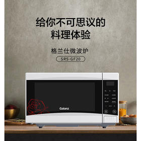 【小家电】格兰仕（Galanz） 微波炉 家用20升容量700w大功率多功能可预约加热解冻易清洁平板光波炉 SRS-GF20 HF