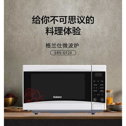 【小家电】格兰仕（Galanz） 微波炉 家用20升容量700w大功率多功能可预约加热解冻易清洁平板光波炉 SRS-GF20 HF 商品图0