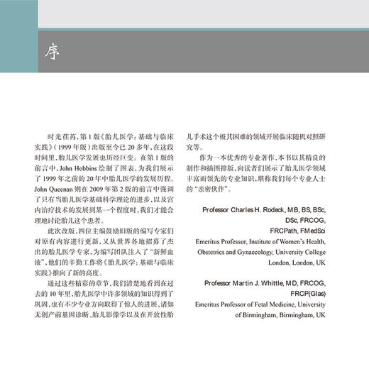 胎儿医学基础与临床实践第3版 胚胎发育分期和胚胎体构型 产前筛查和诊断 胎儿生理与病理 主译孙路明人民卫生出版社9787117351560 商品图2