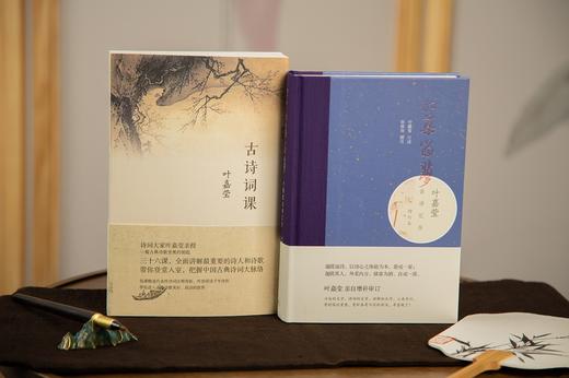 叶嘉莹经典作品集（古诗词课+红蕖留梦） 商品图0