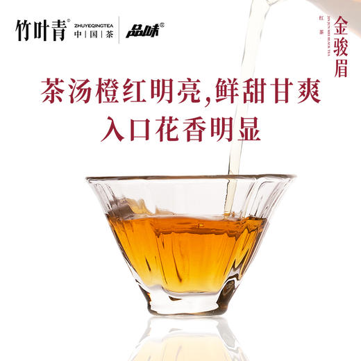 竹叶青茶业出品 武夷山金骏眉特级 100g小罐装茶叶礼盒 商品图5