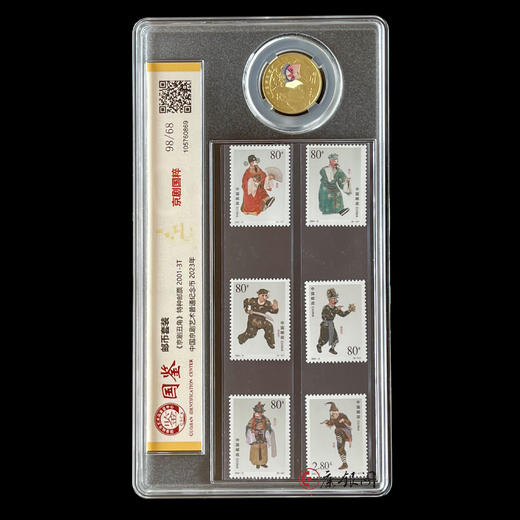 评级版《京剧丑角特种邮票&京剧纪念币》套装 商品图1