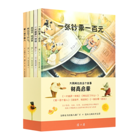 财商启蒙绘本·大熊阿比的五个故事（全5册）