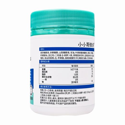 小小斯维诗,叶黄素酯软糖【112.5克(2.5克/粒*45粒)】仙乐健康 商品图4