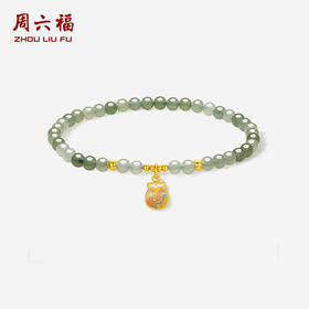周六福金镶玉5D硬金天然和田青玉女款手串福袋铜钱元宝节日礼物