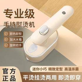 【手持蒸汽挂烫机】便携式旅行熨烫机 家用小型烫熨衣服神器 宿舍电熨斗 国庆出游必备