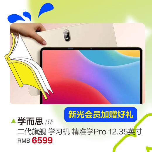 学而思二代学习机 商品图0