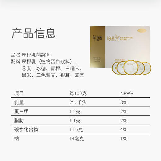 铂燕鲜泡燕窝粥滋补养生健康送礼甄选 厚椰乳燕窝粥 商品图0